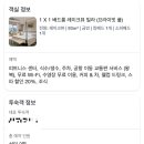 포인트커피 - 동두천시 중앙로 349-1 | 빈펄 깜란 리조트 1베드룸 레이크뷰 풀빌라 객실 및 룸서비스 멜리아포인트 무료 스타벅스 커피 후기