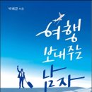 여행보내주는남자 이미지