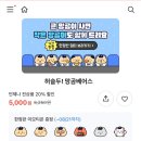 두산세탁소 | 두산베어스 망그러진 곰 카카오톡 이모티콘 후기! (미니 임티 역대급 귀여움 20% 할인 받고 사기⚾️🐻)