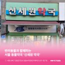 신세원약국 네이버블로그