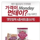 [풀무원이샵]풀무원 인기 간식, 옛맛찰떡 4종세트 40% 할인 중~ 오늘 하루만~ 이미지