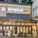 짚신매운갈비찜쌍문점 이미지