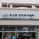 삼도동 행정복지센터 이미지
