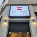 다산신도시 맛집 눈과 입이 즐거운 <b>홍</b>프로물갈비