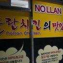 놀란치킨 가산디지털역 이미지
