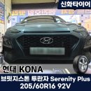 진주 휠얼라인먼트 잘하는 곳 신화타이어 현대 코나 정비후기