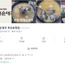 큰맘할매순대국 송정점