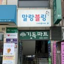 말랑블링 이미지