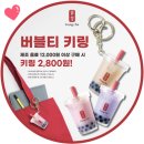 인형프렌즈 | 공차 버블티 프렌즈 인형 GET 한 후기