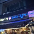 2호선 센텀시티역 4번출구 | 벡스코 근처 점심식사 맛집 애견동반 술집｜‘부산오뎅 을지로 통골뱅이 센텀 본점’ 솔직 방문 후기