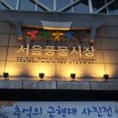 서울풍물시장