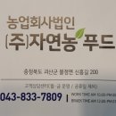 자연농 푸드 이미지