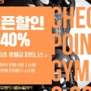 체크포인트짐 이미지