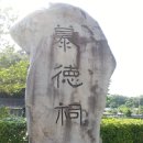 모덕사 이미지