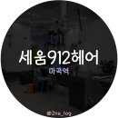 세움헤어 이미지