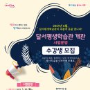 달서평생학습관 이미지