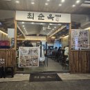 최순옥명품국밥 창동점.깔끔한 돼지국밥.돼지곰탕(내돈내산후기)