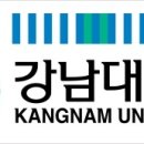 강남대가