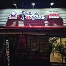 꾸브라꼬 숯불두마리치킨(연천전곡점) | 전곡역 꾸브라꼬숯불두마리치킨 오픈