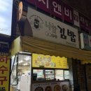 월랑초등학교 | [제주시 연동] 나눔김밥 // 인상된 가격정보, 김밥 추천