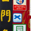 도솔산업 | 강화도 중식 맛집, 고구마짜장면 존맛탱인 ‘금문도’ (네이버예약, 워크인)