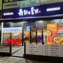 광명로 100번길 | 수진역 맛집 육회한통닭 성남점 육회와 통닭의 찰떡궁합