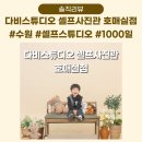 제너스PC수원호매실점 | 다비스튜디오 수원 셀프사진관 호매실점 셀프스튜디오 후기