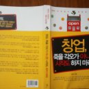 28사단본부 태풍마트 본점 | ★(강추) 창업준비생들이시여! <창업 죽을 각오가 아니면 시작도 하지 마라> 꼭읽어보세요!★