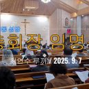 삼천동 성당 제16기 총회장 최연수 루까 임명식 이미지
