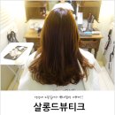 살롱드뷰 이미지