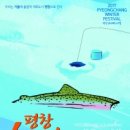평창송어축제 이미지