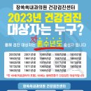 [풍암동 장쏙쏙내과의원 건강검진센터] 2023년 국가 건강검진 대상자는 누구? 홀수년 출생자!