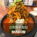 신창지구밥집 청년감자탕순대국 감자탕후기