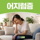 디에이치안광병신경과의원 | 대전서구 신경과 계속되는 관자놀이 두통, 혹시 편두통일까요?