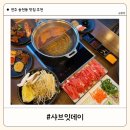 [샤브잇데이] 전주 샤브샤브 맛집 추천, 신선한 샤브샤브 한 상 샤브잇데이 후기