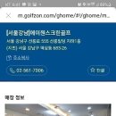 (마감) 6월4일(일요일) 선정릉역 스크린골프 정기모임 이미지