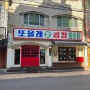 또올래곱창 네이버블로그