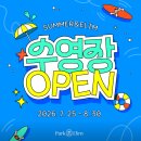 파크엘림 | 안성 아이랑가볼만한곳 파크엘림수영장