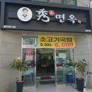 수면옥명촌점