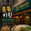 미니스톱원주관설제일점 | 원주 관설동 맛집 [ 툭툭키친 ] 원주에서 베트남음식 다 가봤는데 여기가 최고네