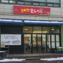 우막산순대국 - 8020 | 우막산순대국