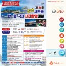 제36회 군산 새만금 한.중 국제 사진촬영대회 / 군산에서 펼쳐지는 전국 사진대회 참여해 보세요~ 이미지