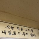 아는언니 | 창원 봉곡동 맛집, 고기쫌아는언니 솔직 후기