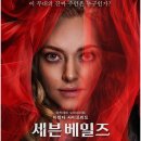 영화 세븐 베일즈 시사회 후기 쿠키