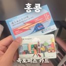 마이리얼트립 홍콩 옥토퍼스카드 예매 구매 수령 후기 (+6월 할인쿠폰)