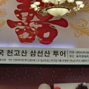 산동투어