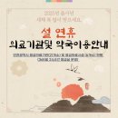 (의)성세의료재단 영종국제병원 | 2025년 설 연휴 진료가능 인천광역시 의료기관 및 문 여는 약국 안내