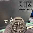 3652 | 대전 신세계 백화점 제니스 시계 파일럿 빅 데이트 플라이 백 남자 시계 추천!