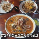 [인천] 24시청도반점&amp;중식포차 - 청라 24시 맛집