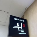 법률사무소포커스 이미지